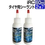 ショッピングバイク・自転車用品 2本セット 自転車 全商品P3倍 タイヤ 空気漏れ防止 IRC チューブレスレディータイヤ用シーラント 60ml イノウエ 井上ゴム