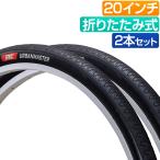 自転車 タイヤ 2本セット 20インチ アーバンマスター IRC 20x1.50 20x1.75 20x1.95 折りたたみ リム打ちパンク