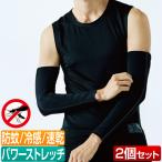 ショッピングスマートガーデニング アームカバー 2枚セット 日本製 防蚊 日焼け対策 通勤 通学 園芸 ガーデニング 無地 野外 屋外 散歩 JW-638