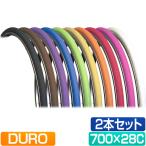 全商品+P3％〜 自転車 クロスバイク タイヤ 700x28C カラータイヤ 2本セット DB-7043 STINGER DURO 10色 ロードバイク クロスバイク 送料無料