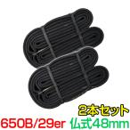 自転車 チューブ 全品P3倍 2本セット 27インチ 29インチ 27x1.95-2.10 29x1.95-2.10 29er 650B 仏式 48mm シンコー SHINKO マウンテンバイク MTB