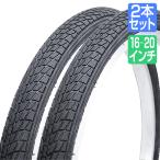 自転車 タイヤ 2本セット 16インチ 18インチ 20インチ 黒 ブラック 16x1.75 18x1.75 20x1.75