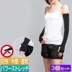 ショッピングスマートガーデニング アームカバー 日本製 3枚セット 防蚊 日焼け対策 通勤 通学 園芸 ガーデニング 無地 野外 屋外 散歩 JW-637