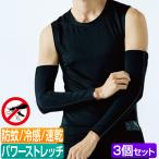 アームカバー 3枚セット 日本製 防蚊 日焼け対策 通勤 通学 園芸 ガーデニング 無地 野外 屋外 散歩 JW-638