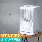 冷風機 ミスト コンパクト 水 首振