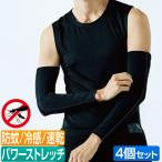 アームカバー 4枚セット 日本製 防蚊 日焼け対策 通勤 通学 園芸 ガーデニング 無地 野外 屋外 散歩 JW-638
