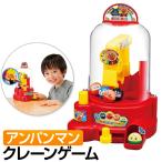 アンパンマン おもちゃ クレーンゲーム わくわくクレーンゲームJr. ジュニア