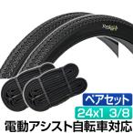電動自転車 タイヤ 24インチ パンクしにくいタイヤ Runfort Tire Plus 24x1 3/8 WO タイヤ チューブ 各2本セット ペア巻き
