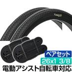 電動自転車 タイヤ 26インチ パンクしにくいタイヤ Runfort Tire Plus 26x1 3/8 WO タイヤ チューブ 各2本セット ペア巻き