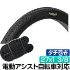 電動自転車 タイヤ 全品P3倍 27インチ パンクしにくいタイヤ Runfort Tire Plus 27x1 3/8 WO タイヤ チューブ 各1本セット タチ巻き