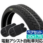 電動自転車 タイヤ P3倍最終日 20インチ パンクしにくいタイヤ Runfort Tire Plus 20x1.75 HE タイヤ チューブ 各2本セット ペア巻き