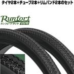 自転車 タイヤ 24インチ タイヤ チューブ リムゴム 各2本セット 24×1 3/8 WO Runfort Tire ランフォートタイヤ