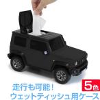 ウェットティッシュ ケース 全品P3倍 おしゃれ 小物入れ スズキ ジムニーシエラ ウェットティッシュケース