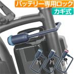 自転車 電動アシスト バッテリーロック 鍵 カギ キー シリンダー Fino フィーノ LM-01 盗難防止 防犯