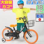 子供用自転車 16インチ 全商品P3倍 14インチ 18インチ 補助輪 カゴ 4歳 5歳 6歳 7歳 男の子 女の子 幼児 小学生