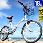 折りたたみ自転車 20インチ 全品P3倍 シマノ 6段変速 鍵 ライト カゴ ミニベロ 折り畳み自転車