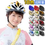 16日までクーポン ヘルメット 自転車 超軽量 215g 自転車ヘルメット ワンタッチダイヤル付 GRAPHIS オリジナル