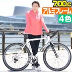 ロードバイク 700x26C シマノ 14段変速 軽量 軽い アルミ フレーム 自転車 初心者 女性 男性