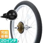 GRAPHIS 純正 自転車 後輪 ホイールセット 完組 20インチ 20x1.75 タイヤ付き 6速ボスフリー バンドブレーキ