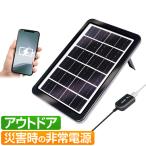 ソーラー 充電器 スマホ USB スマホ充電 ソーラー充電 ソーラー発電 防災グッズ