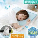 冷感 クールマット 瞬間冷却 冷感マ