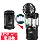 ショッピング扇風機 首かけ ランタン LED 扇風機 電池式 首かけ アウトドア ライト 防災 キャンプ キャンピング 一人キャンプ インディアン