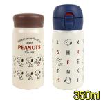 水筒 ボトル ジャグ ステンレス スヌーピー 350mlの人気商品 通販 価格比較 価格 Com