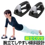 腕立て伏せ 器具 グッズ グリップ プッシュアップバー トレーニング器具 筋トレ ダイエット器具