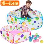 ボールプール おもちゃ 折りたたみ ワイワイ ボールプールテント ボール ball 室内 プレゼント