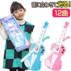 バイオリン 知育玩具 電池式 演奏 楽器 ドリーミングバイオリン 子供用 おもちゃ
