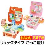 おままごと 犬 お世話 お菓子屋さん リュックタイプ ままごとセット お店屋さん なりきり おもちゃ 女の子