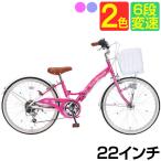 自転車 子供自転車 全商品P3倍 22インチ シマノ 6段変速 LEDオートライト 折りたたみ自転車 子供用自転車