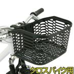 ショッピングカゴ 自転車 カゴ 全品P3倍 バスケット ATB クロスバイク用 簡単脱着 ワンタッチ バスケット FB-005AX OGK技研