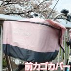 自転車カゴカバー 防水 撥水 バスケットカバー 前かご オリンパス たっぷり前カゴ用カバー