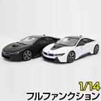 ショッピングラジコン ライセンス公認ラジコン RC BMW i8 市販モデル 1:14 1/14サイズ BMW ラジコンカー 完成品 RCカー かっこいい ラジコン 人気 おもちゃ 玩具 送料無料 即日発送
