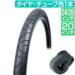 ショッピング26インチ 自転車 タイヤ チューブ 各1本セット 26インチ 24インチ 20インチ 黒 ブラック HE 26x1.95 24x1.95 20x1.95