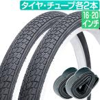 ショッピング20インチ 自転車 タイヤ チューブ 各2本セット 16インチ 18インチ 20インチ 黒 ブラック 16x1.75 18x1.75 20x1.75