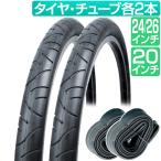 ショッピング26インチ 自転車 タイヤ チューブ 各2本セット 26インチ 24インチ 20インチ 黒 ブラック HE 26x1.95 24x1.95 20x1.95