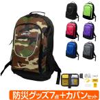 防災セット 1人用 おしゃれ 災害対策 1人分 1人 防災グッズ カバンセット