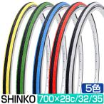 自転車 タイヤ 700×28c 32C 35C カラータイヤ SR018 スピードクロス シンコー SHINKO