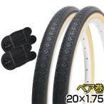 自転車 タイヤ 全商品P3倍 20インチ チューブ セット ペア 20x1.75 HE ブラック ベージュ SR133 SHINKO シンコー 当日発送