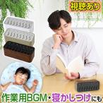 睡眠 安眠 全品P3倍 快眠グッズ おやすみノイズスピーカー Bluetooth ワイヤレススピーカー 寝かしつけ /購入特典付