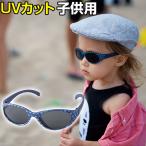 サングラス 子供 uvカット キッズ ベビー 子供用サングラス UV400 0〜3才 赤ちゃん 紫外線対策 ファッショングラス 旅行 レジャー アウトドア キャンプ おしゃれ