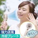 ハンディファン 冷却プレート 瞬間冷却 強力送風 扇風機 小型 3段階風量 液晶 バッテリー残量 卓上 ハンディ扇風機 手持ち扇風機 ペルチェ