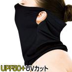 フェイスマスク UV 99.7％カット フェイスカバー 日焼け 日よけ UVカット UPF50+ 冷感 メッシュ レディース