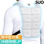 SUO クールベスト チョッキ 男女兼用 冷却ベスト 作業ベスト アイスベスト メンズ レディース 大人