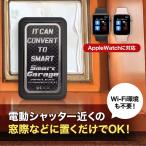 ワイヤレスコンバーター/三和・文化・ソムフィー等 主要メーカー型式多数リモコン対応/屋内設置型シャッター2台用2chタイプ