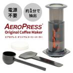 AEROPRESS エアロプレス オリジナル コーヒーメーカー ペーパーフィルター100枚付き Original 小川珈琲