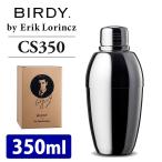 BIRDY．byErikLorincz　カクテルシェーカー　CS350　バーディー　byエリック・ロリンツ　在庫有　P10倍