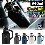 DrinkTanks 真空断熱グラウラー 32oz（940ml） 炭酸飲料対応 ビール向け 保温保冷ボトル ドリンクタンクス  特典付